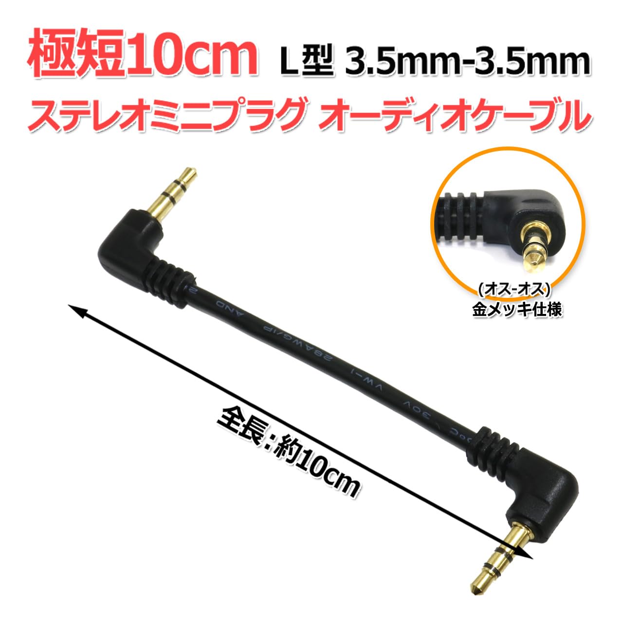 ケーブルショート丈CD Amazon | 極短10cmL型 3.5mm-3.5mmステレオミニプラグ オーディオ